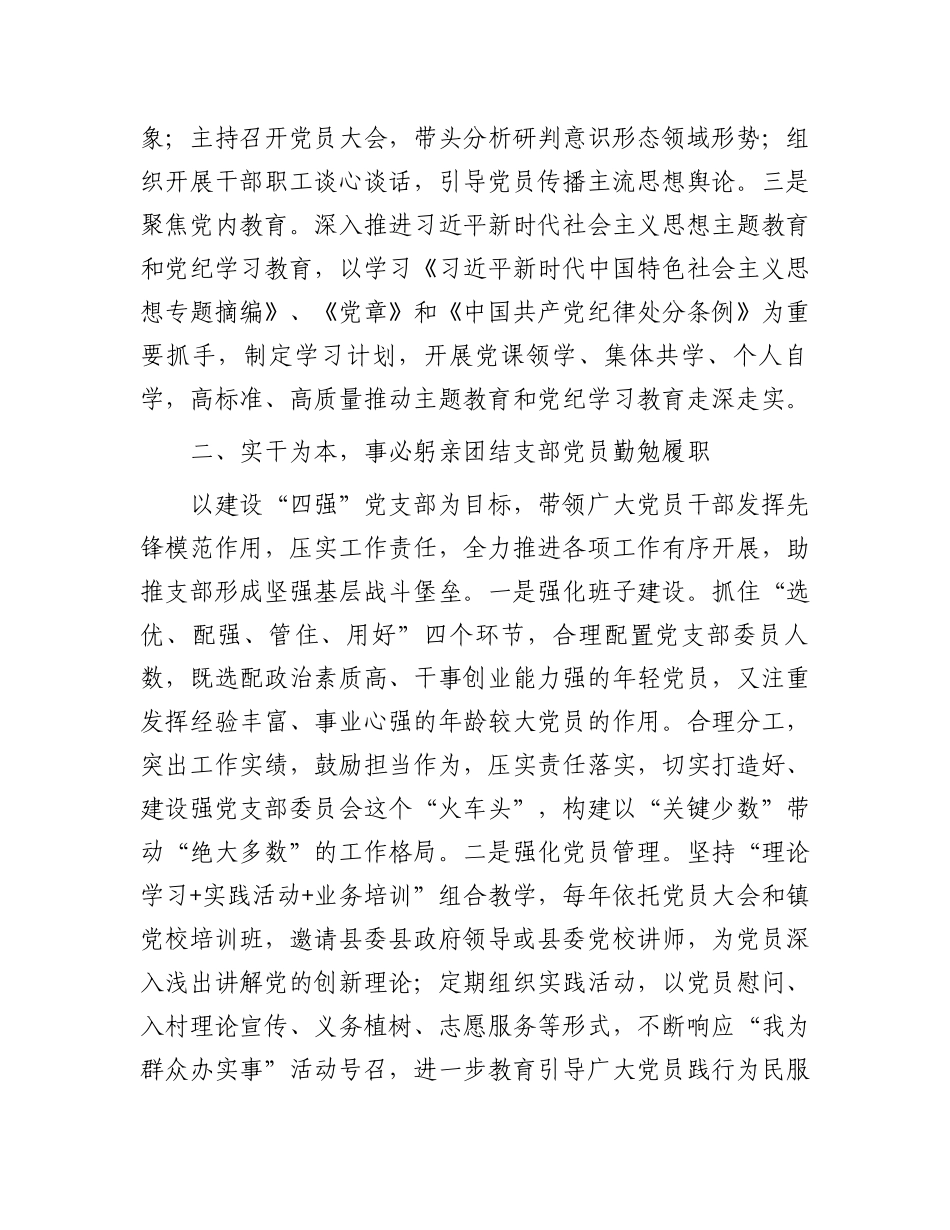 机关支部换届党支部书记述职述廉报告.docx_第2页