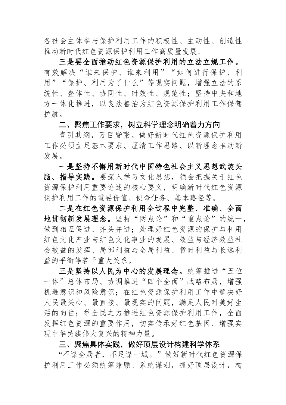 在2024年红色资源保护利用工作推进会上的讲话.docx_第2页