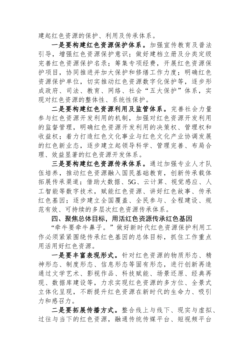 在2024年红色资源保护利用工作推进会上的讲话.docx_第3页