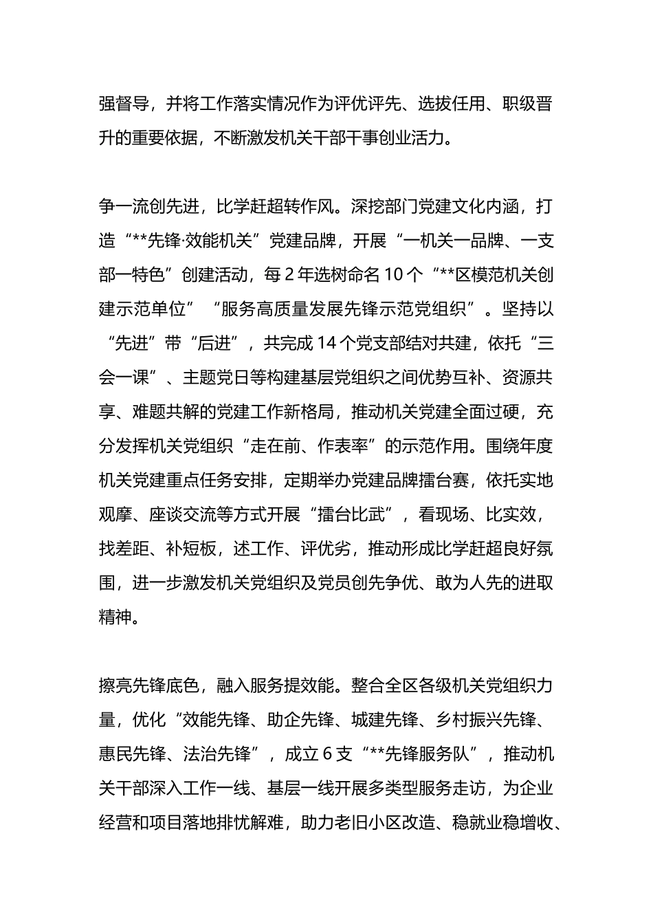 在2024年机关干部能力作风提升工作推进会上的交流发言.docx_第2页