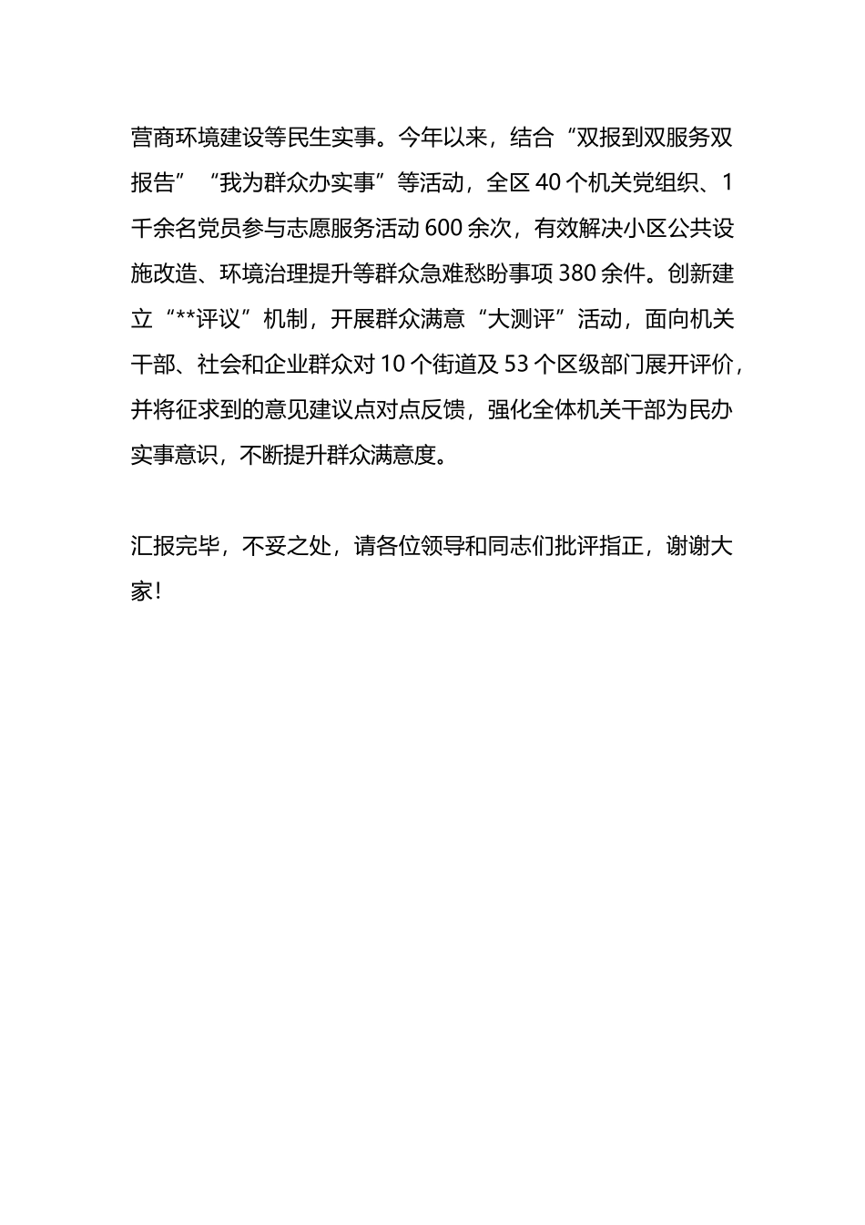 在2024年机关干部能力作风提升工作推进会上的交流发言.docx_第3页