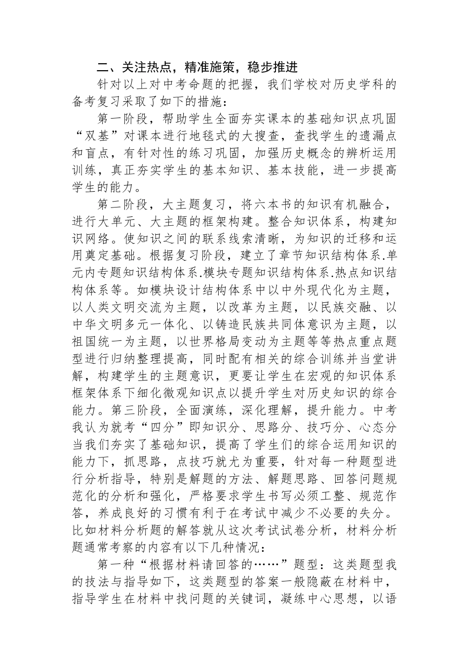 在2024年某县高中阶段学校招生考试备考工作会议上的发言.docx_第2页