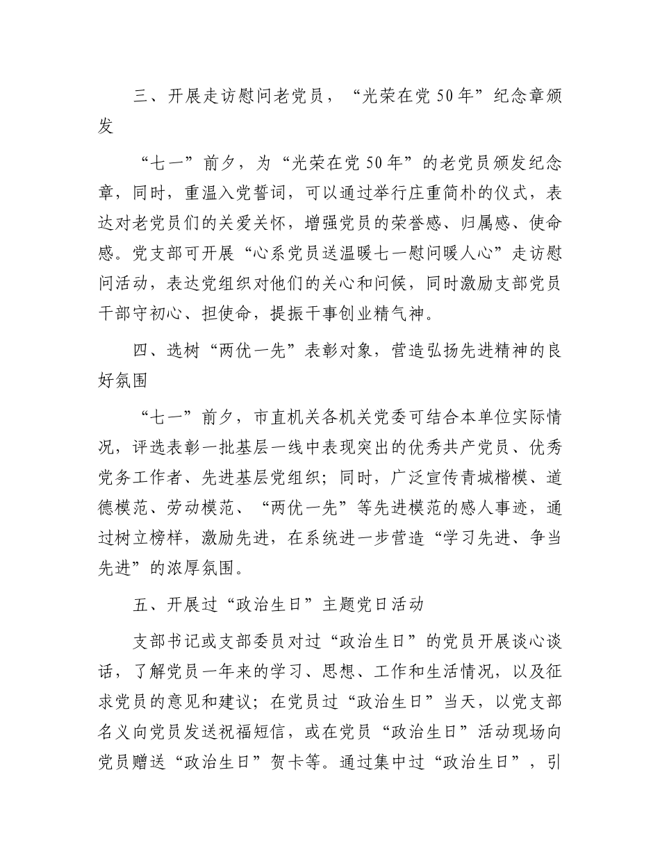 基层党组织迎“七一”系列活动.docx_第2页