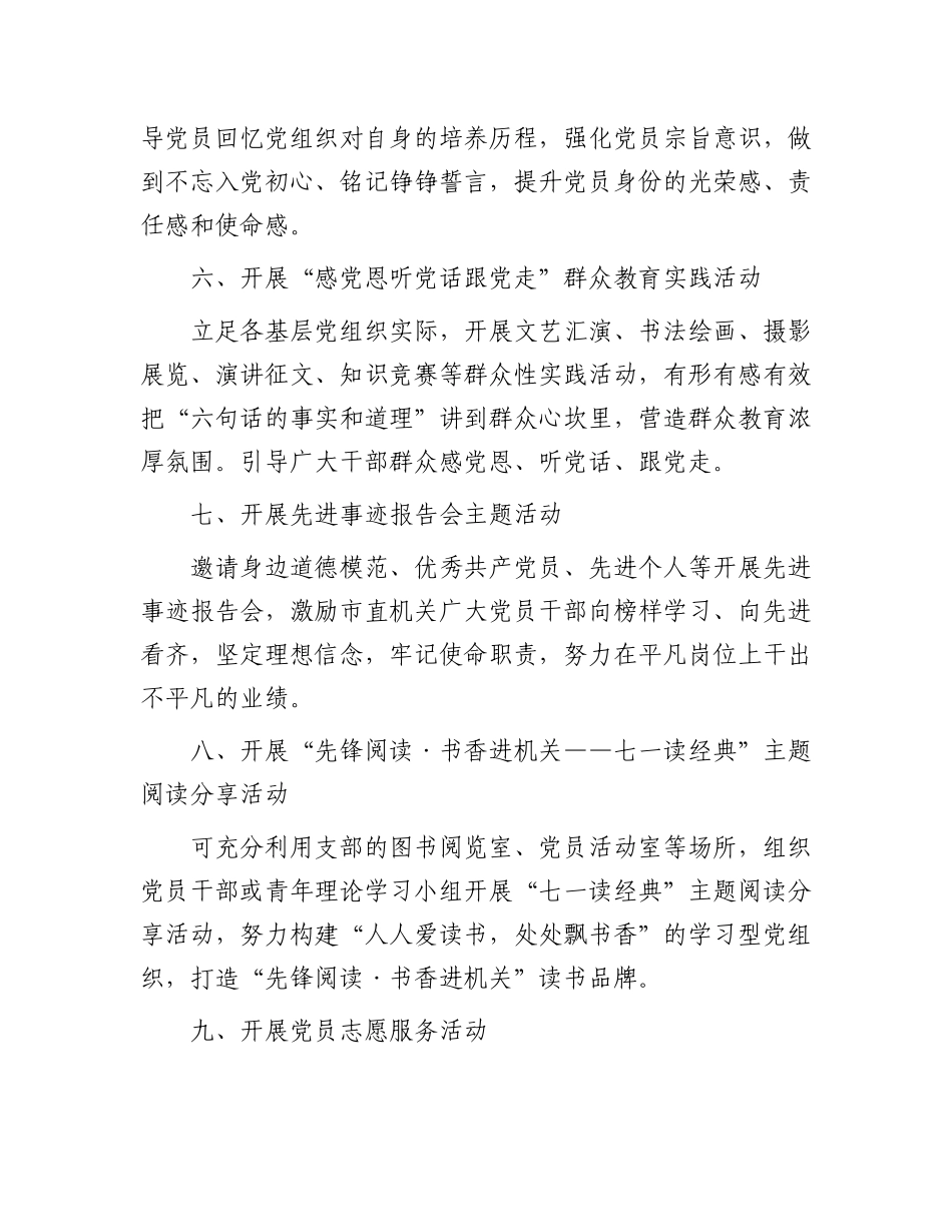 基层党组织迎“七一”系列活动.docx_第3页