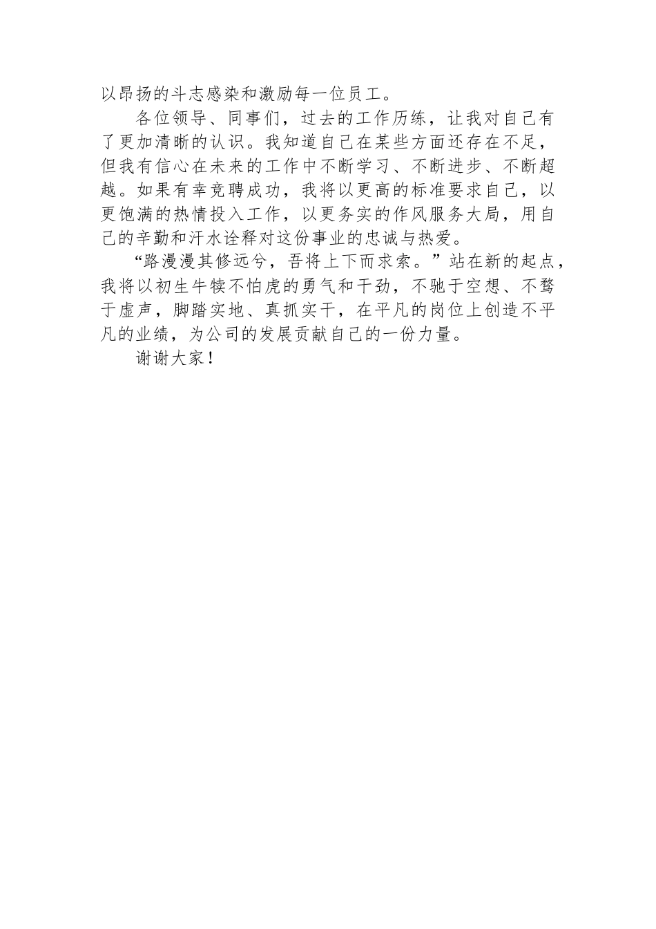 基层管理人员竞聘演讲稿.docx_第2页