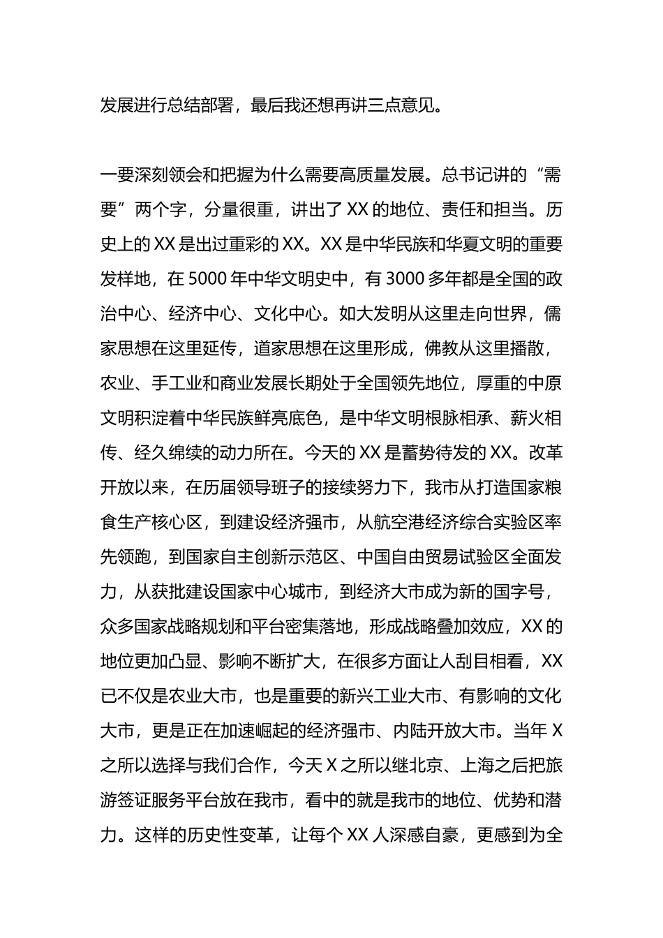 市委书记在全市经济社会发展工作部署会后的讲话.docx_第2页