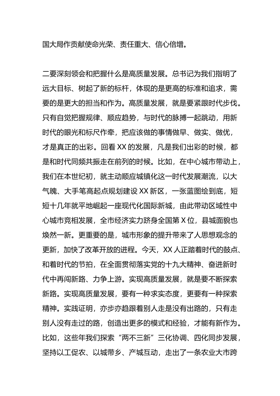 市委书记在全市经济社会发展工作部署会后的讲话.docx_第3页