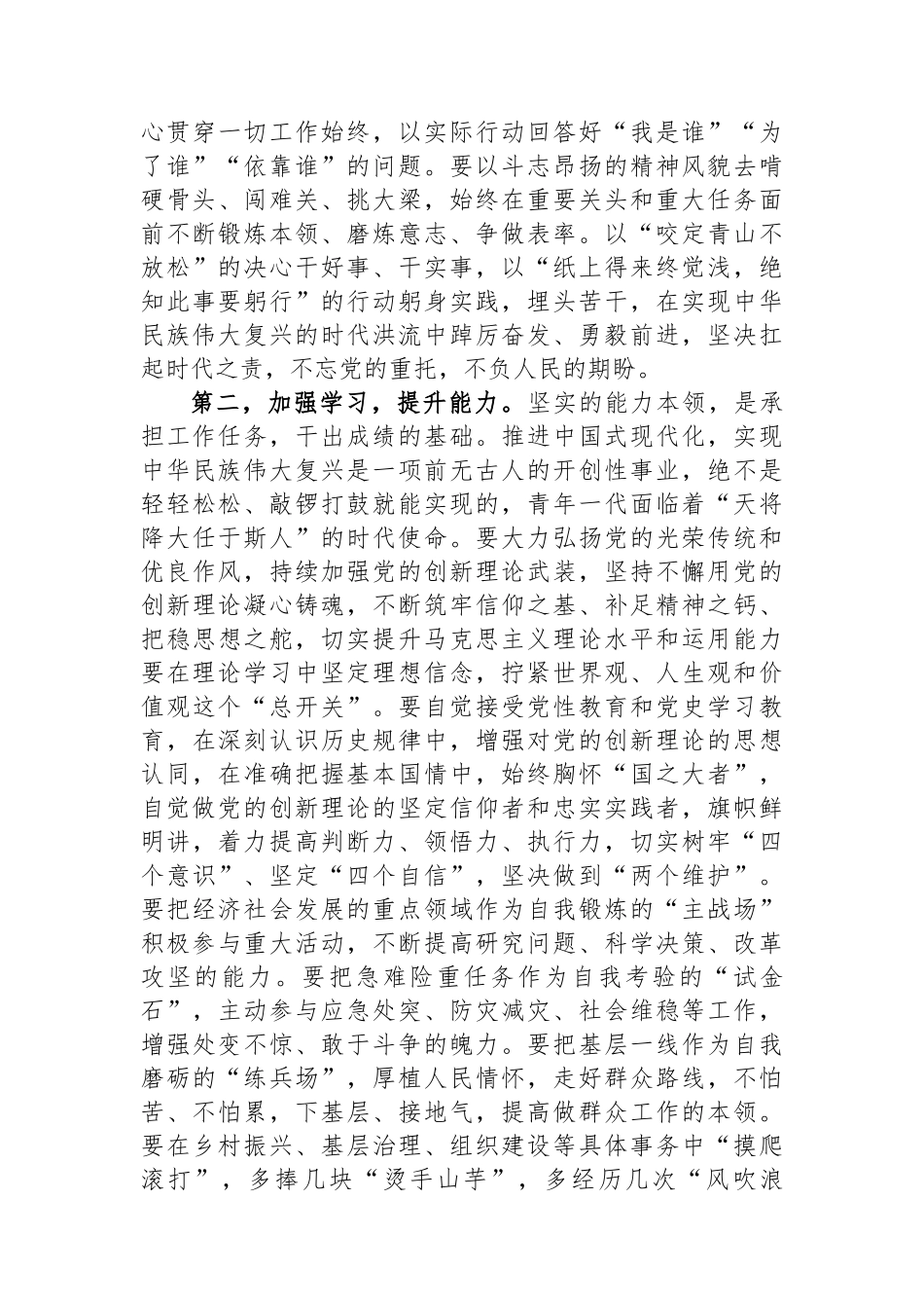 在2024年青年干部培训班开班式上的讲话提纲.docx_第2页