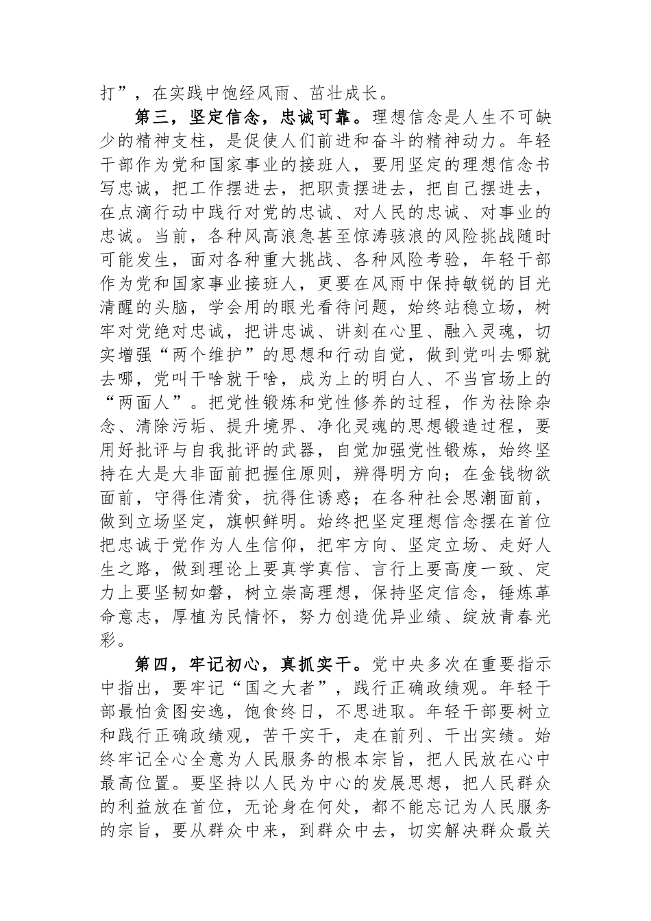 在2024年青年干部培训班开班式上的讲话提纲.docx_第3页