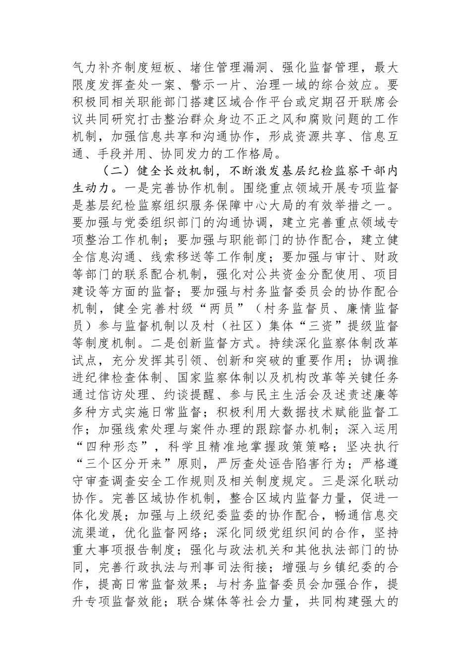 基层纪检监察干部培训发言材料.docx_第3页