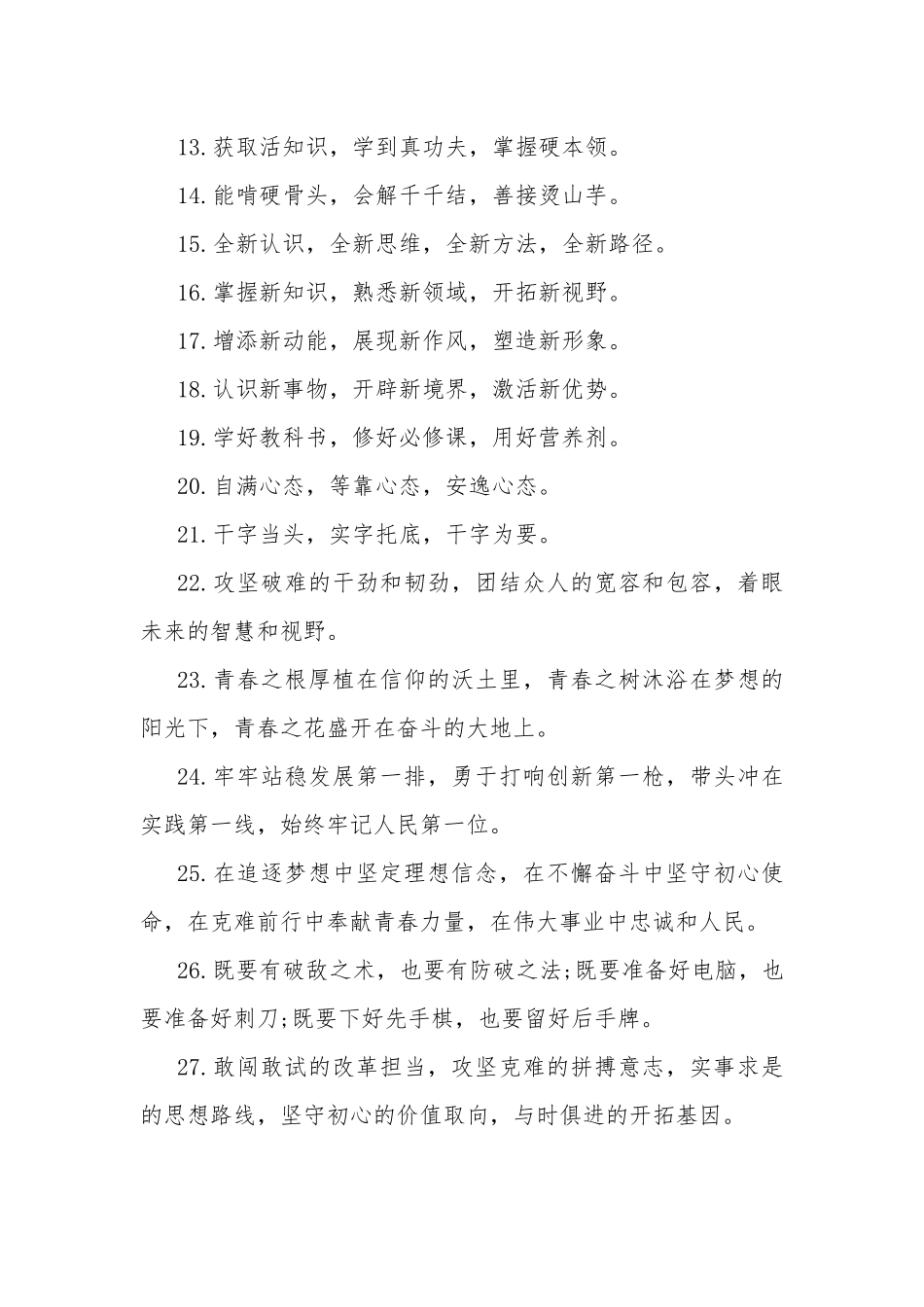 激情澎湃的排比句40例.docx_第2页