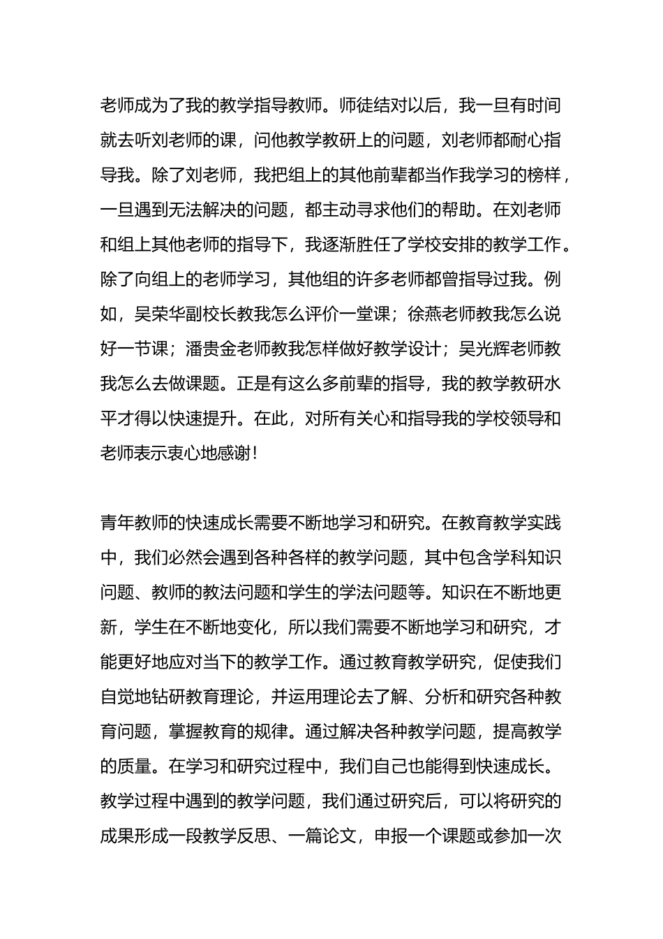 在2024年青年教师座谈会上的发言：学无止境砥砺前行.docx_第2页
