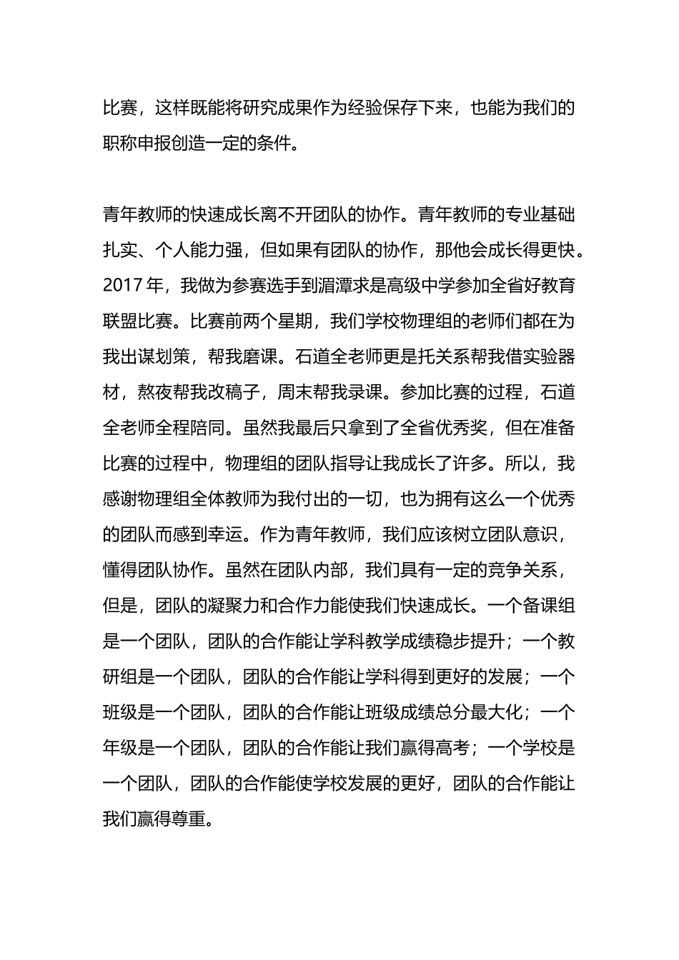 在2024年青年教师座谈会上的发言：学无止境砥砺前行.docx_第3页