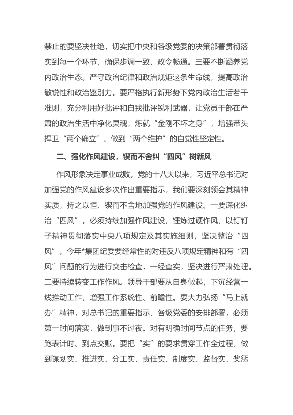 集团2024年上半年党风廉政建设和反腐败工作会议上的讲话.docx_第2页