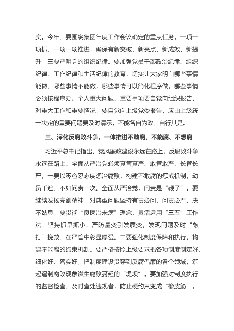 集团2024年上半年党风廉政建设和反腐败工作会议上的讲话.docx_第3页