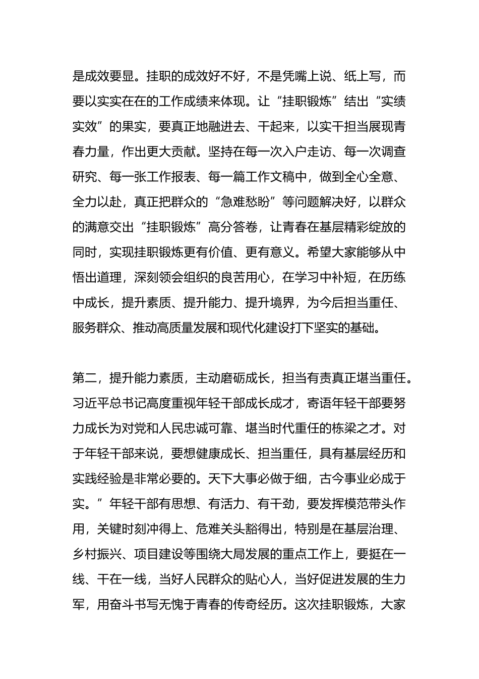 在2024年轻干部挂职锻炼谈话会上的讲话提纲.docx_第3页