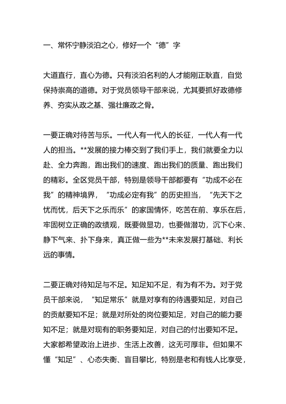 在2024年全区领导干部警示教育大会上的讲话.docx_第2页