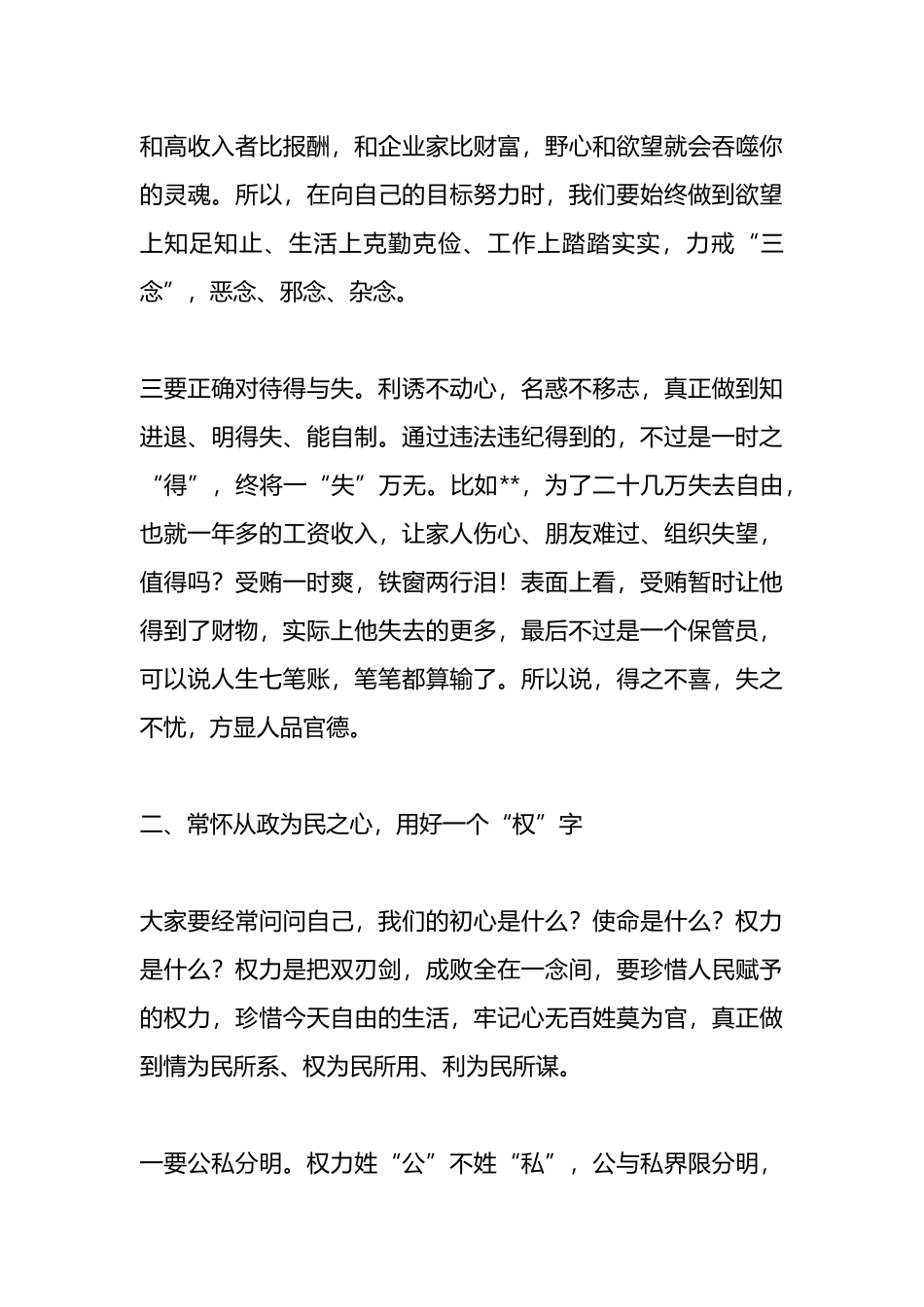 在2024年全区领导干部警示教育大会上的讲话.docx_第3页