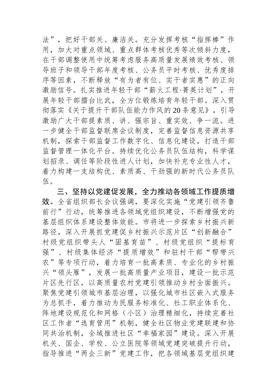 市委组织部部长研讨发言：锚定目标+务实奋进+高标准高质量推动组织工作实现新发展.docx_第2页