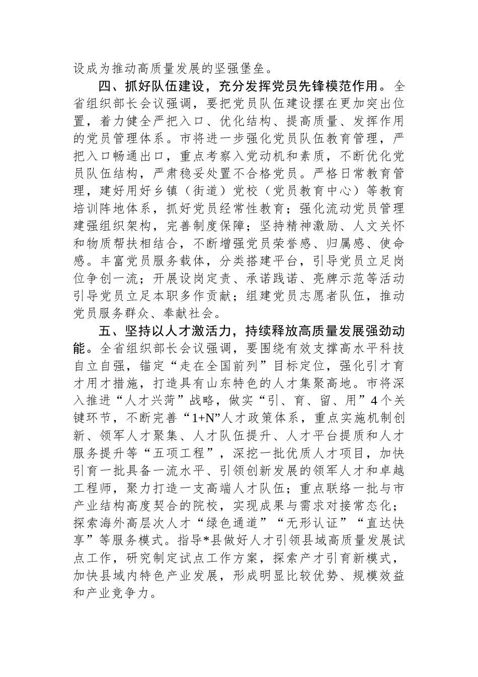 市委组织部部长研讨发言：锚定目标+务实奋进+高标准高质量推动组织工作实现新发展.docx_第3页