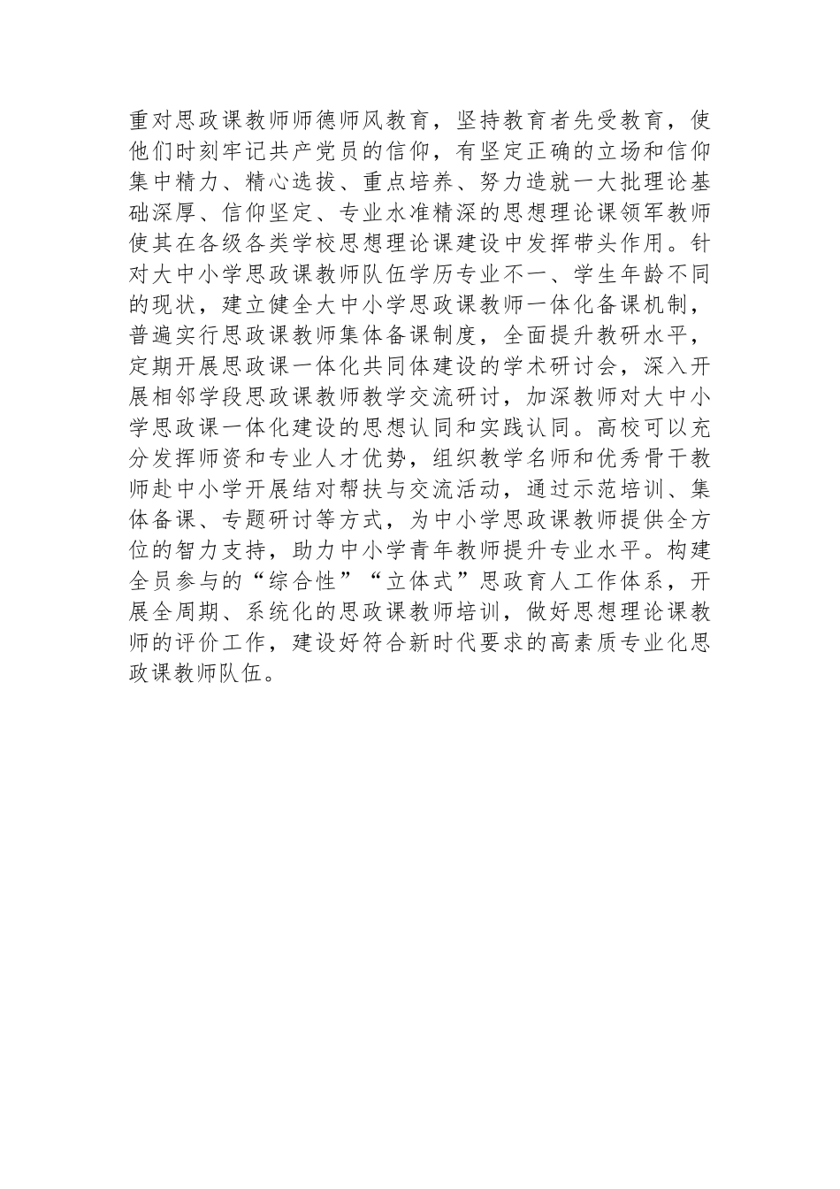 在2024年全市大中小学思政课一体化建设工作推进会上的讲话.docx_第3页
