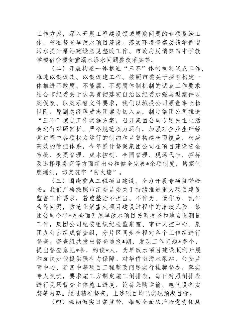 集团公司纪检部门2024年上半年工作总结.docx_第2页