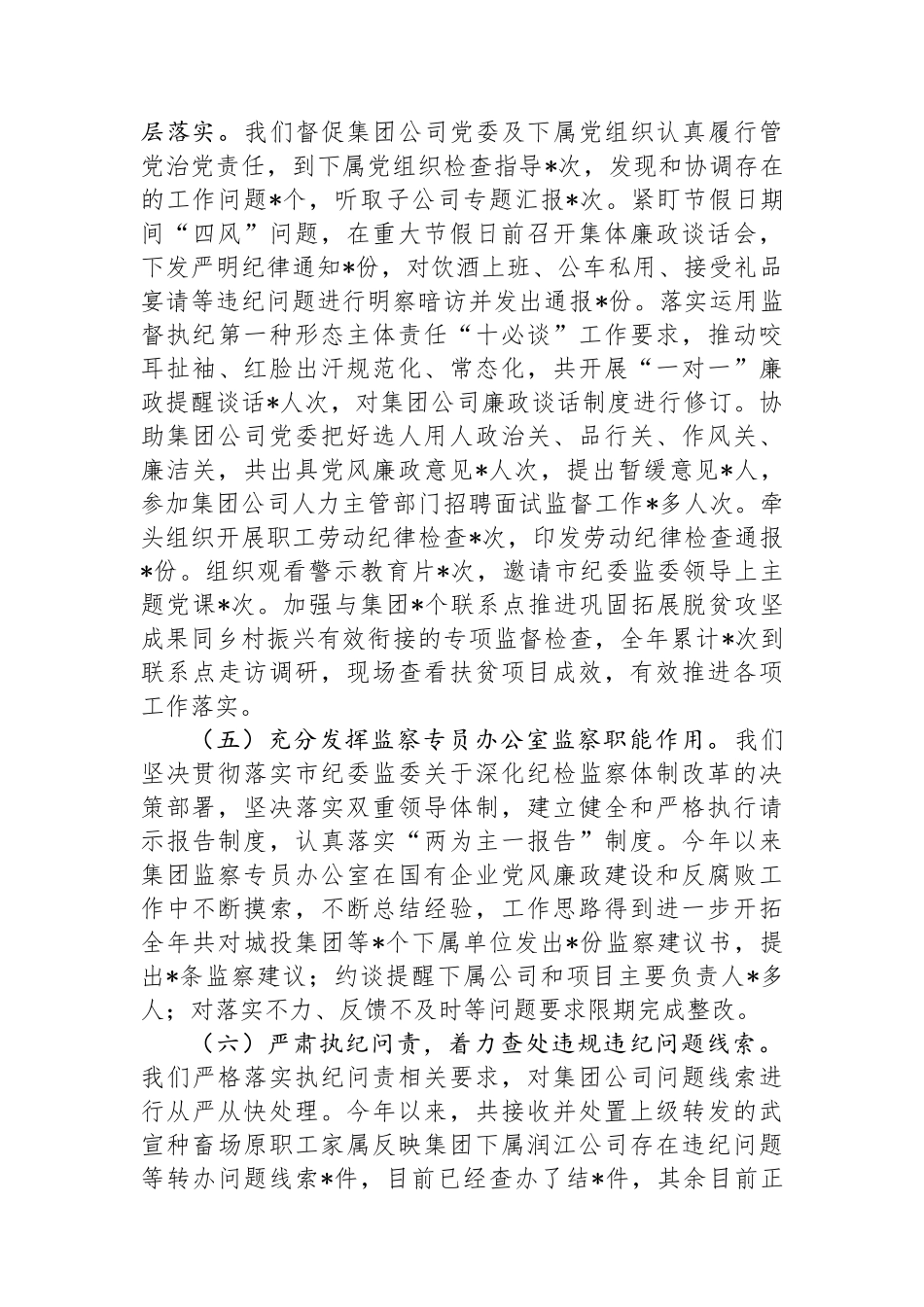 集团公司纪检部门2024年上半年工作总结.docx_第3页