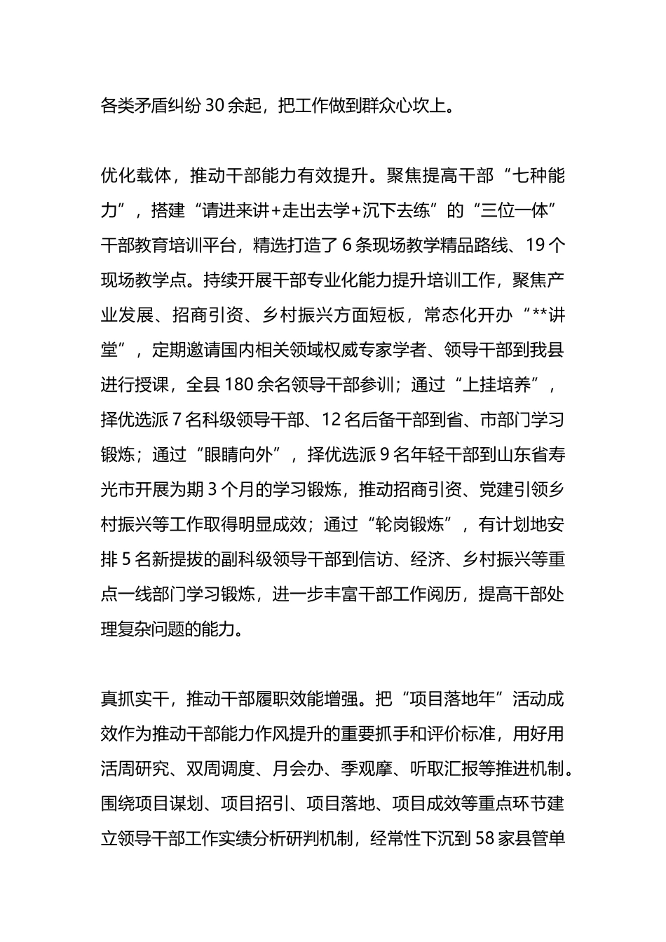 在2024年全市干部队伍作风建设推进会上的交流发言.docx_第2页