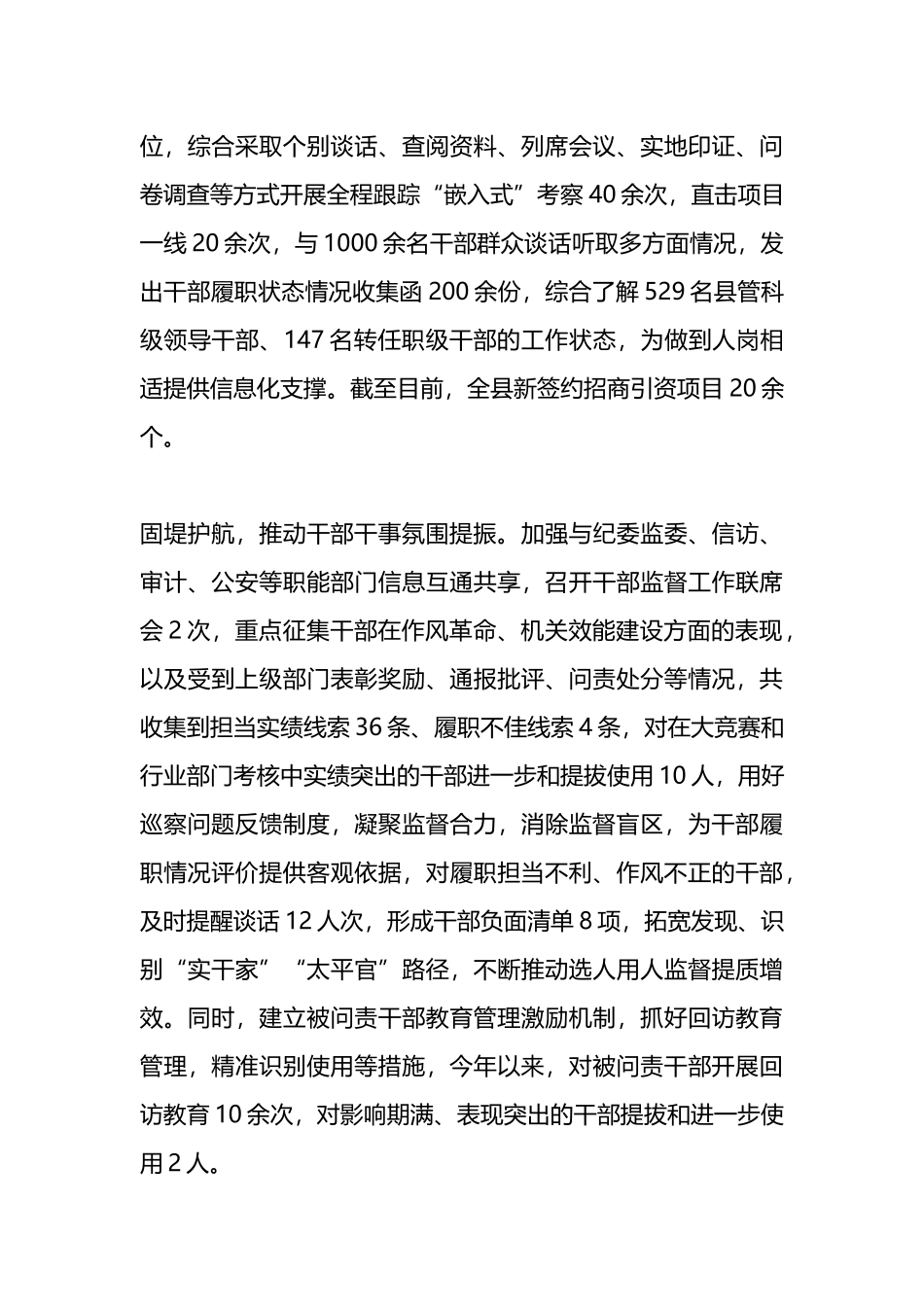 在2024年全市干部队伍作风建设推进会上的交流发言.docx_第3页