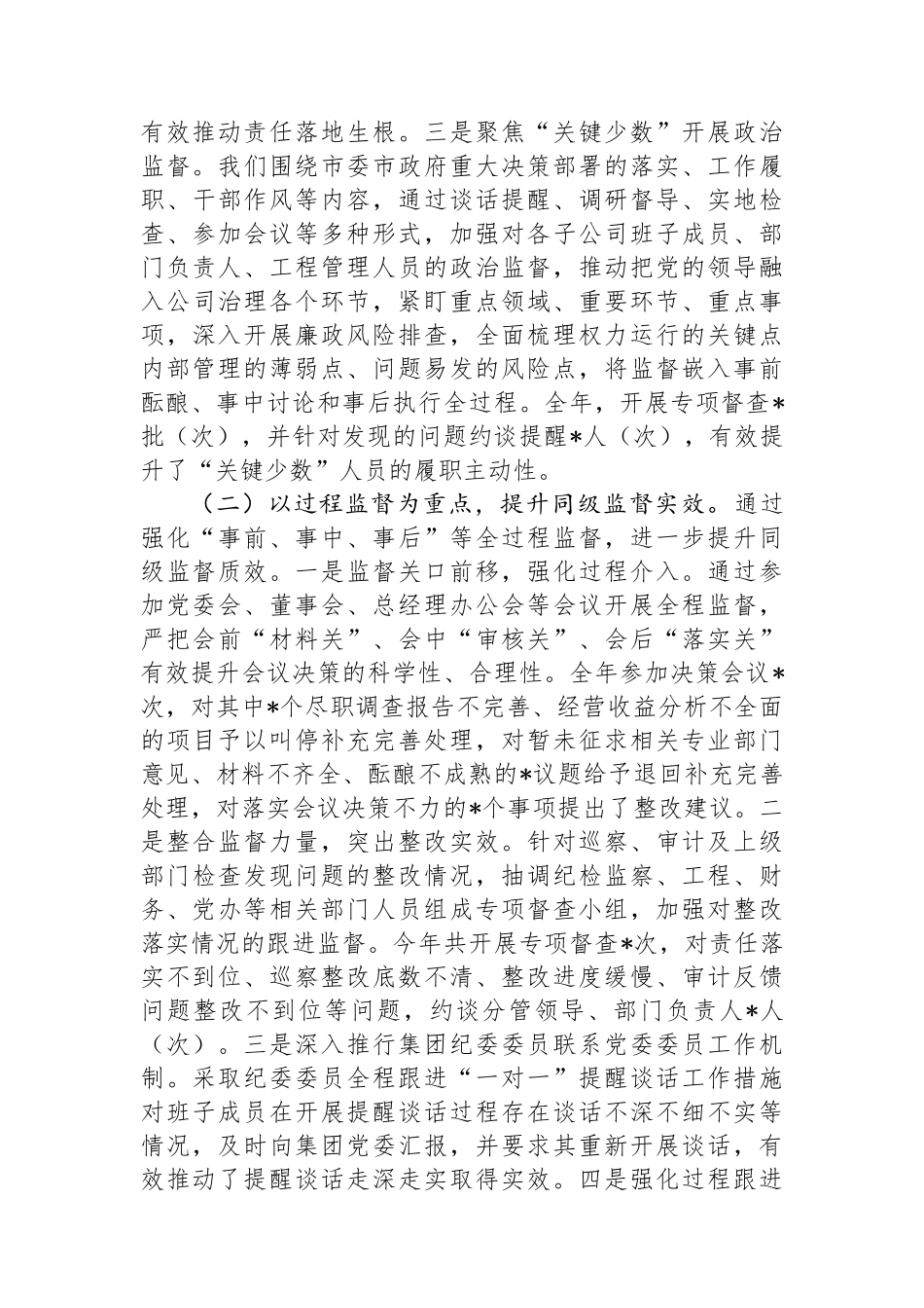 集团公司纪委2024年上半年工作总结.docx_第2页