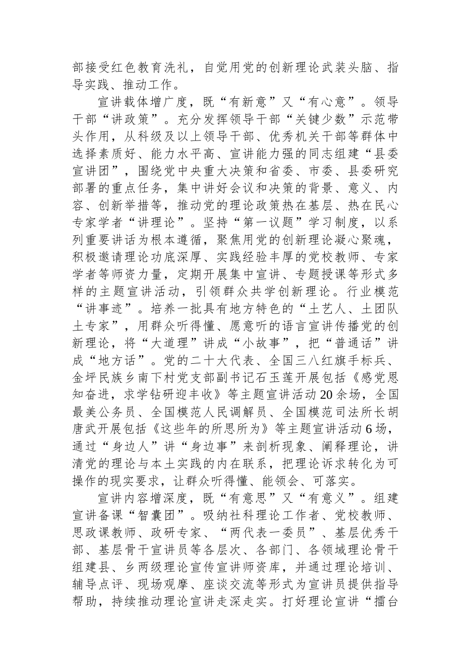 在2024年全市基层宣讲工作推进会上的交流发言.docx_第2页