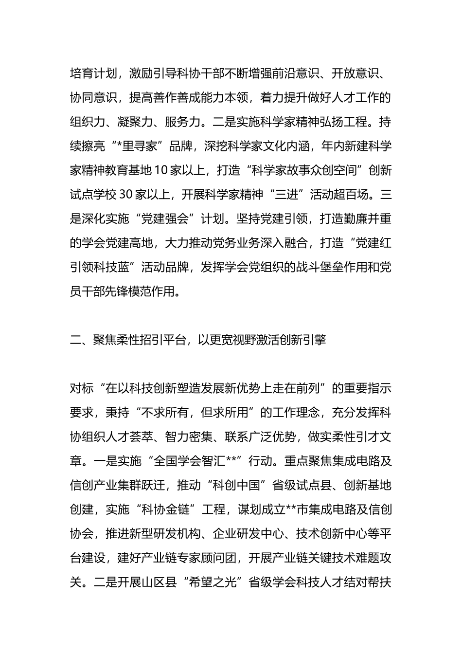 在2024年全市重点工作推进会上的汇报发言.docx_第2页