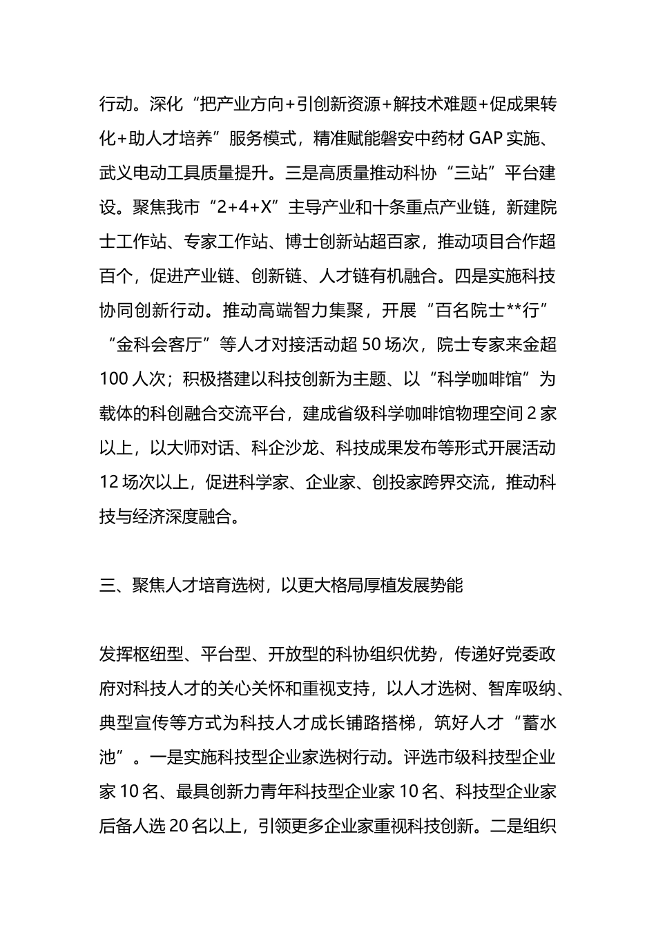 在2024年全市重点工作推进会上的汇报发言.docx_第3页