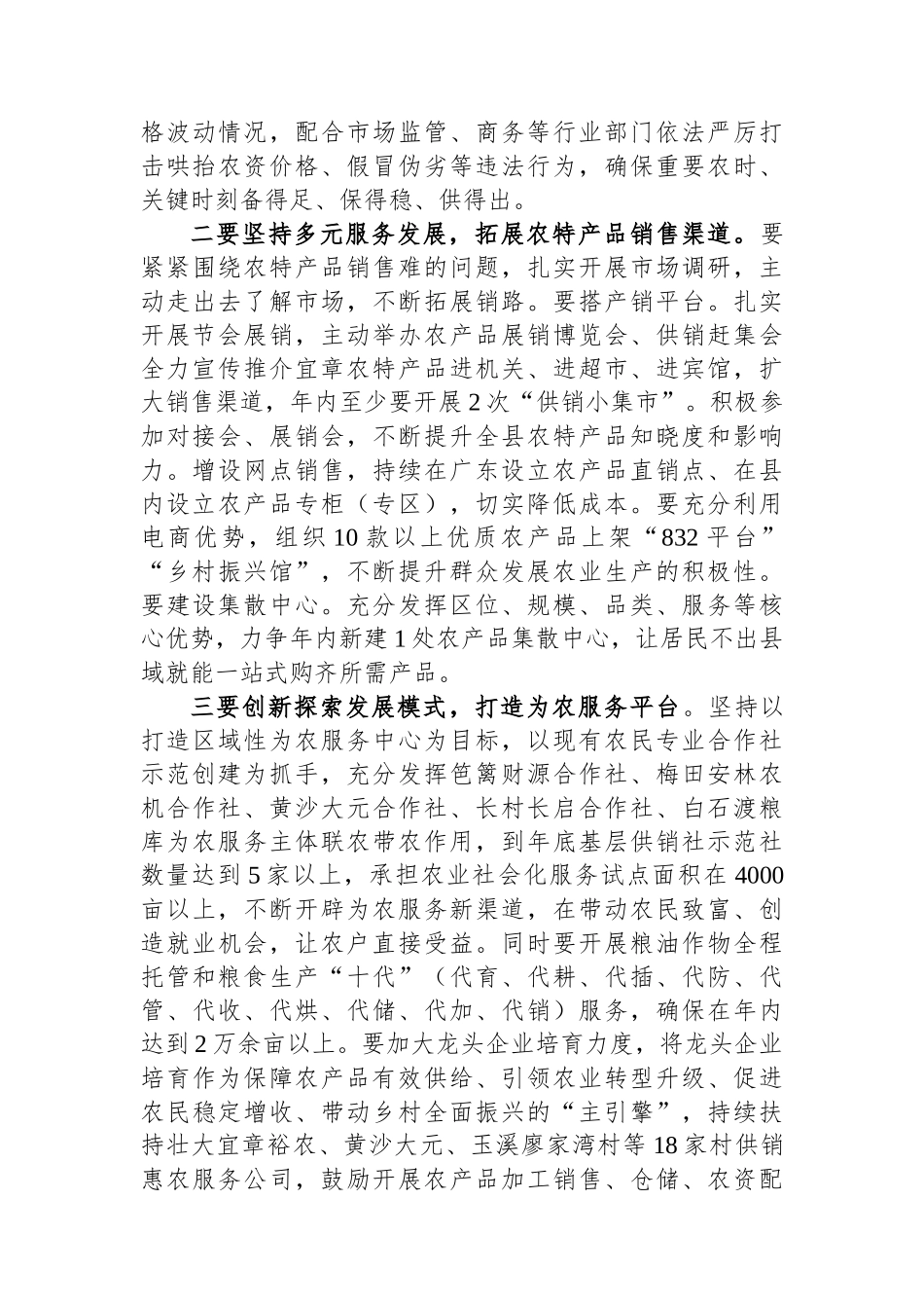 在2024年全县供销联社会议上的讲话.docx_第2页