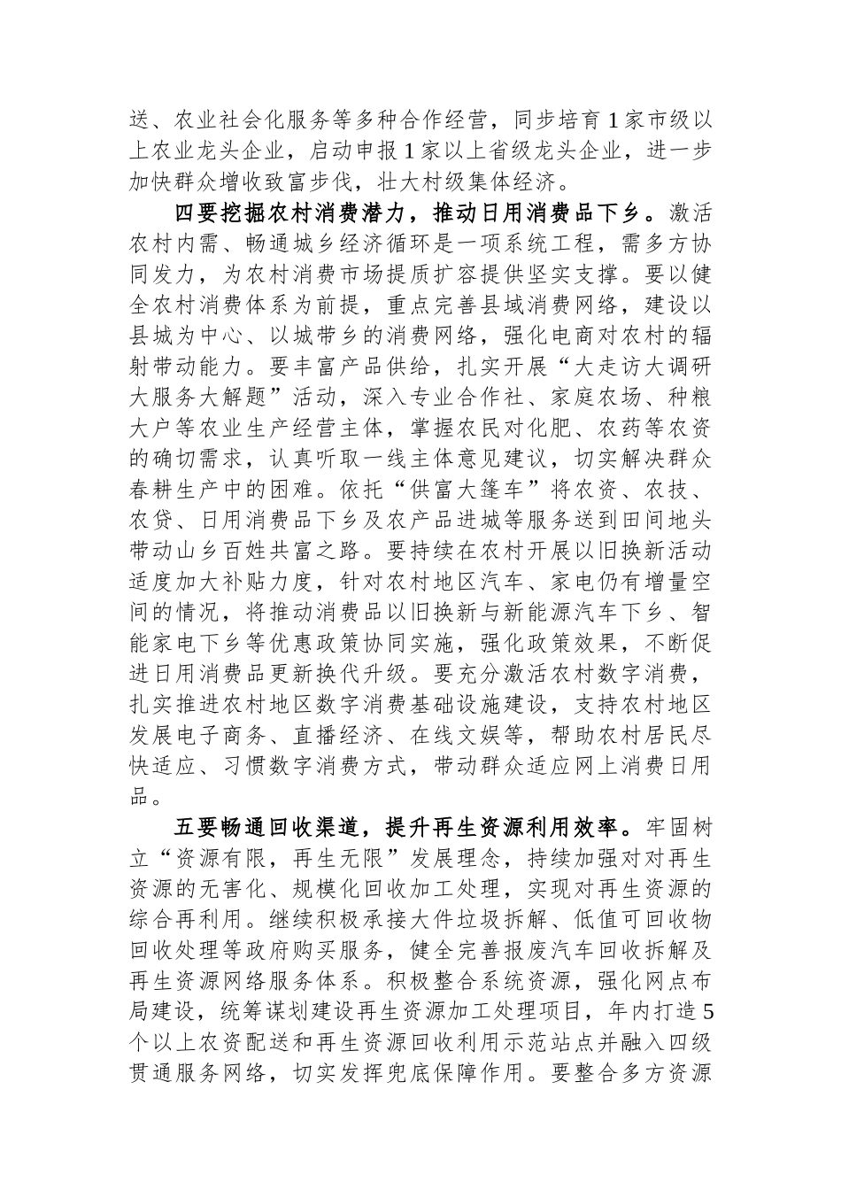 在2024年全县供销联社会议上的讲话.docx_第3页