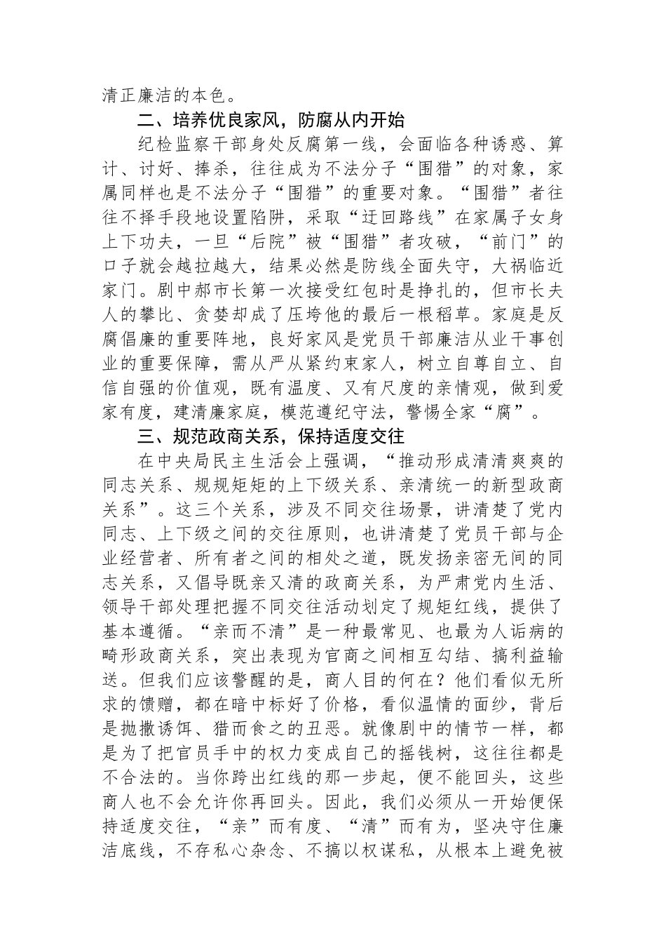 纪检监察干部观看廉政教育片《第一粒扣子》心得体会.docx_第2页