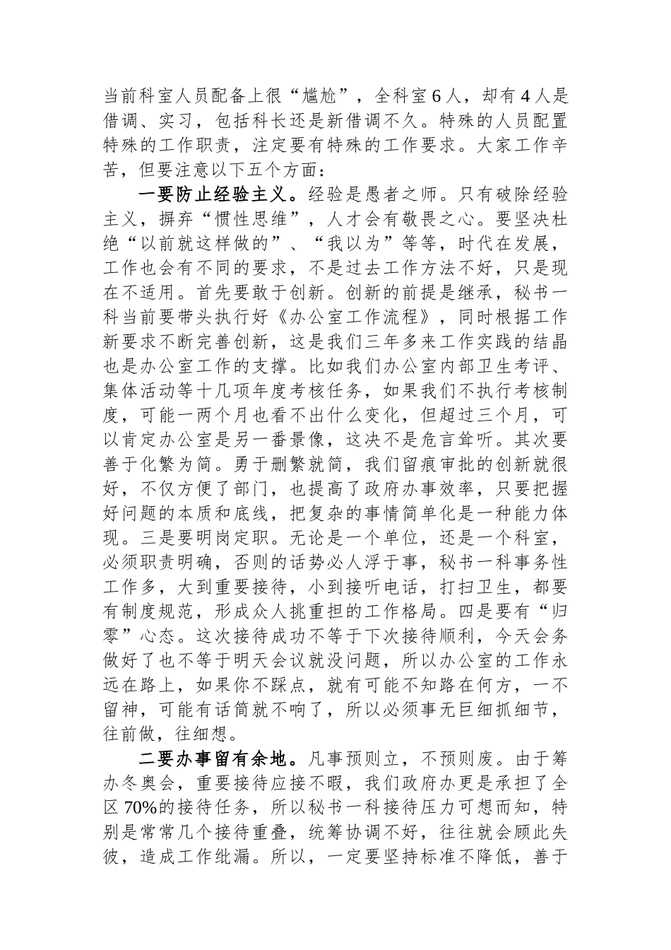 守住底线，规范服务——在与党务办、秘书一科、文书科和财务科干部座谈会上的讲话.docx_第2页