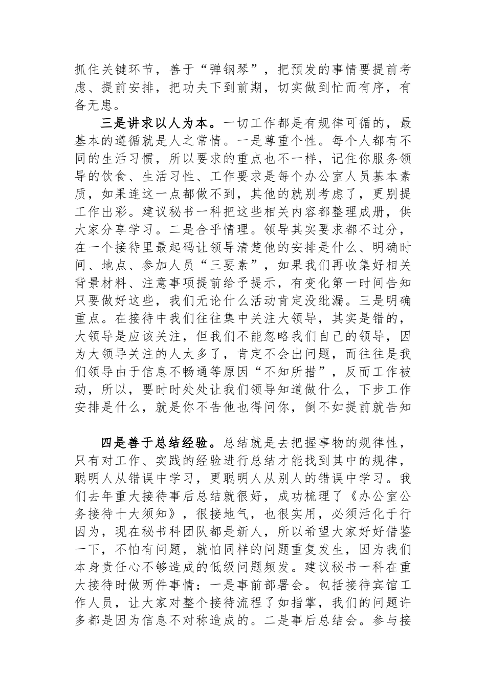 守住底线，规范服务——在与党务办、秘书一科、文书科和财务科干部座谈会上的讲话.docx_第3页