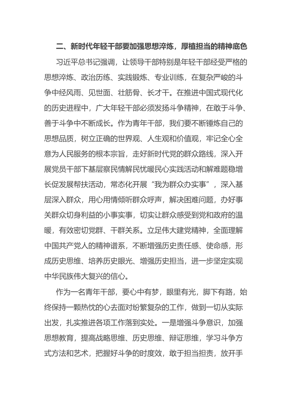在2024年中青年干部培训班上的交流发言.docx_第3页