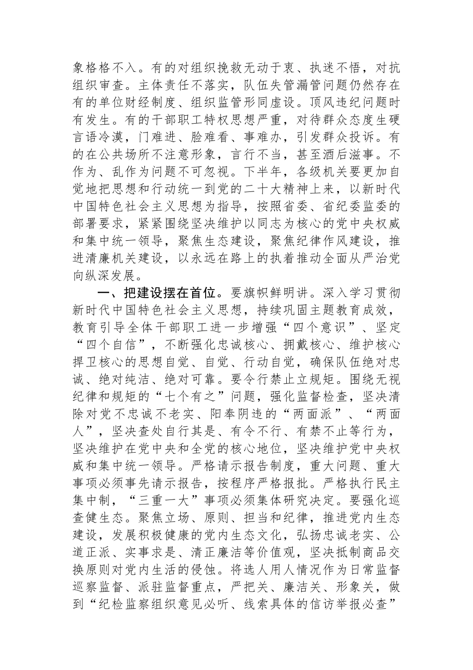 纪检组长在2024年上半年党风廉政建设和反腐败工作专题推进会上的部署讲话提纲.docx_第2页