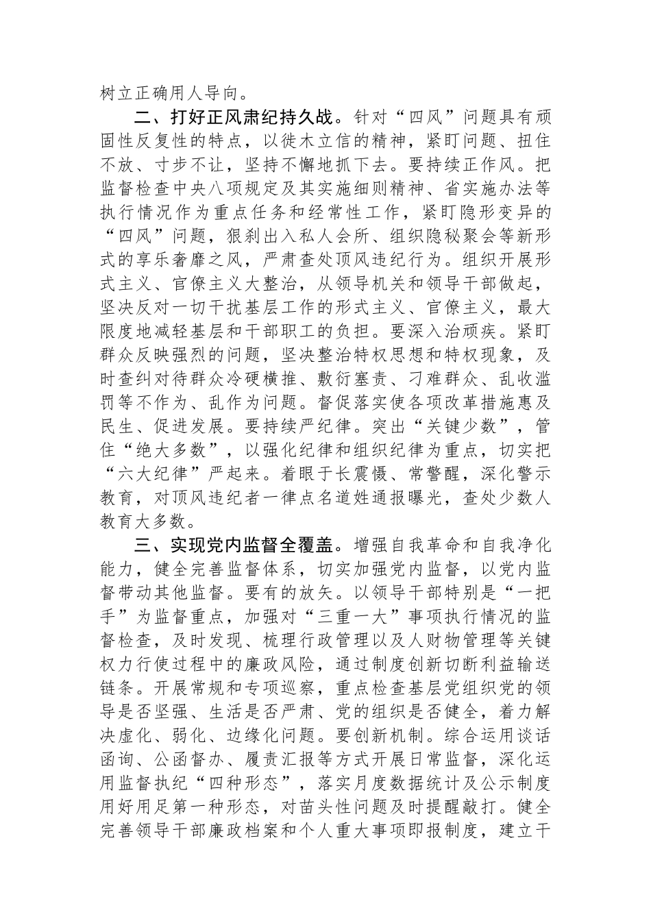 纪检组长在2024年上半年党风廉政建设和反腐败工作专题推进会上的部署讲话提纲.docx_第3页