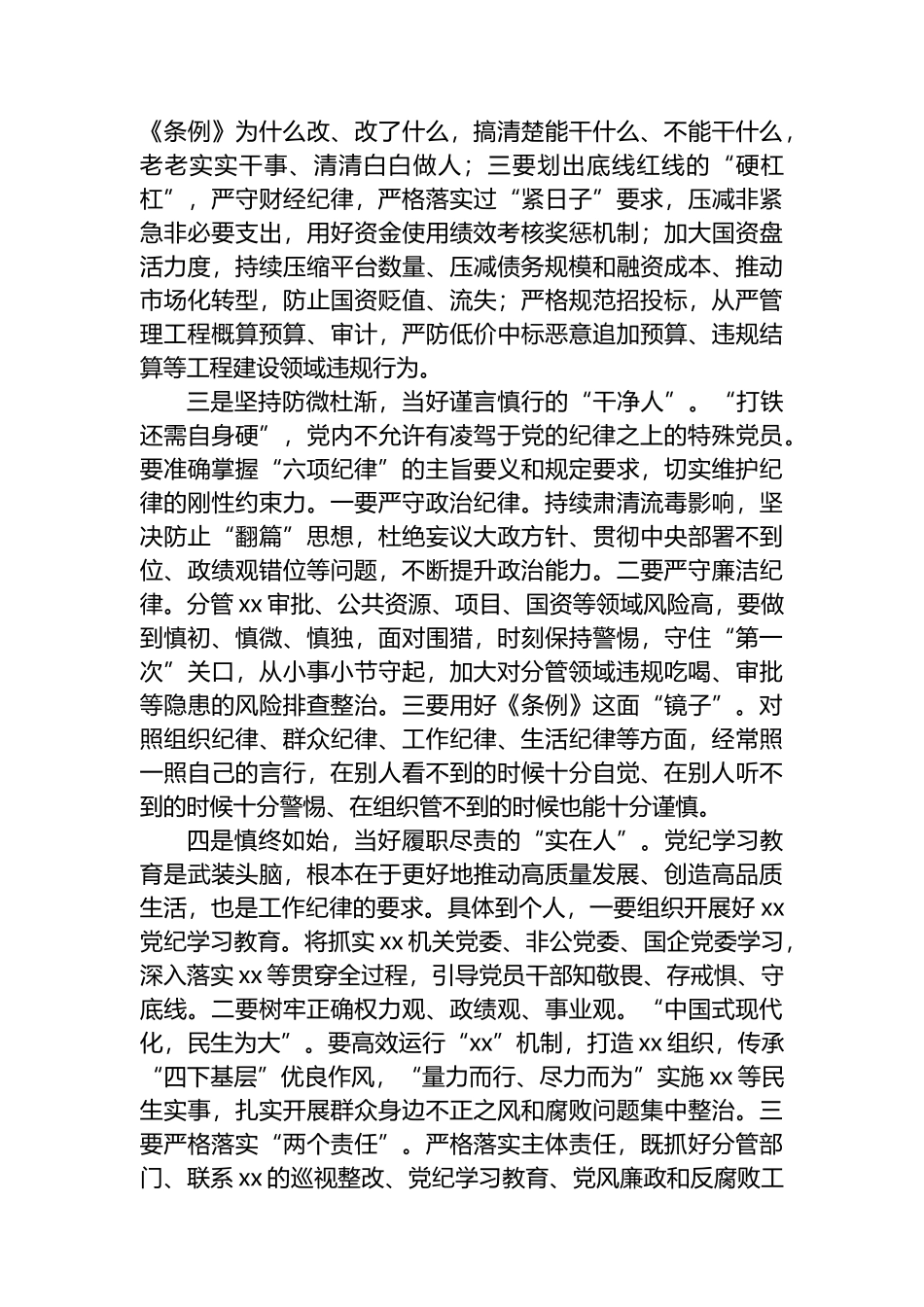 在xx党纪学习教育市管领导读书班交流研讨会上的发言提纲.docx_第2页