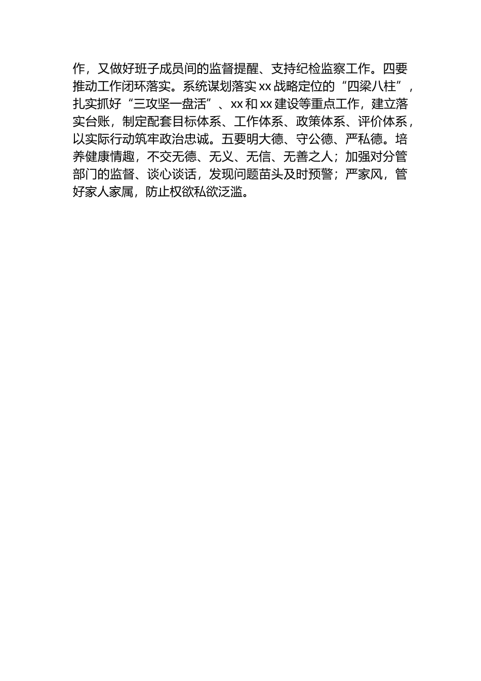 在xx党纪学习教育市管领导读书班交流研讨会上的发言提纲.docx_第3页