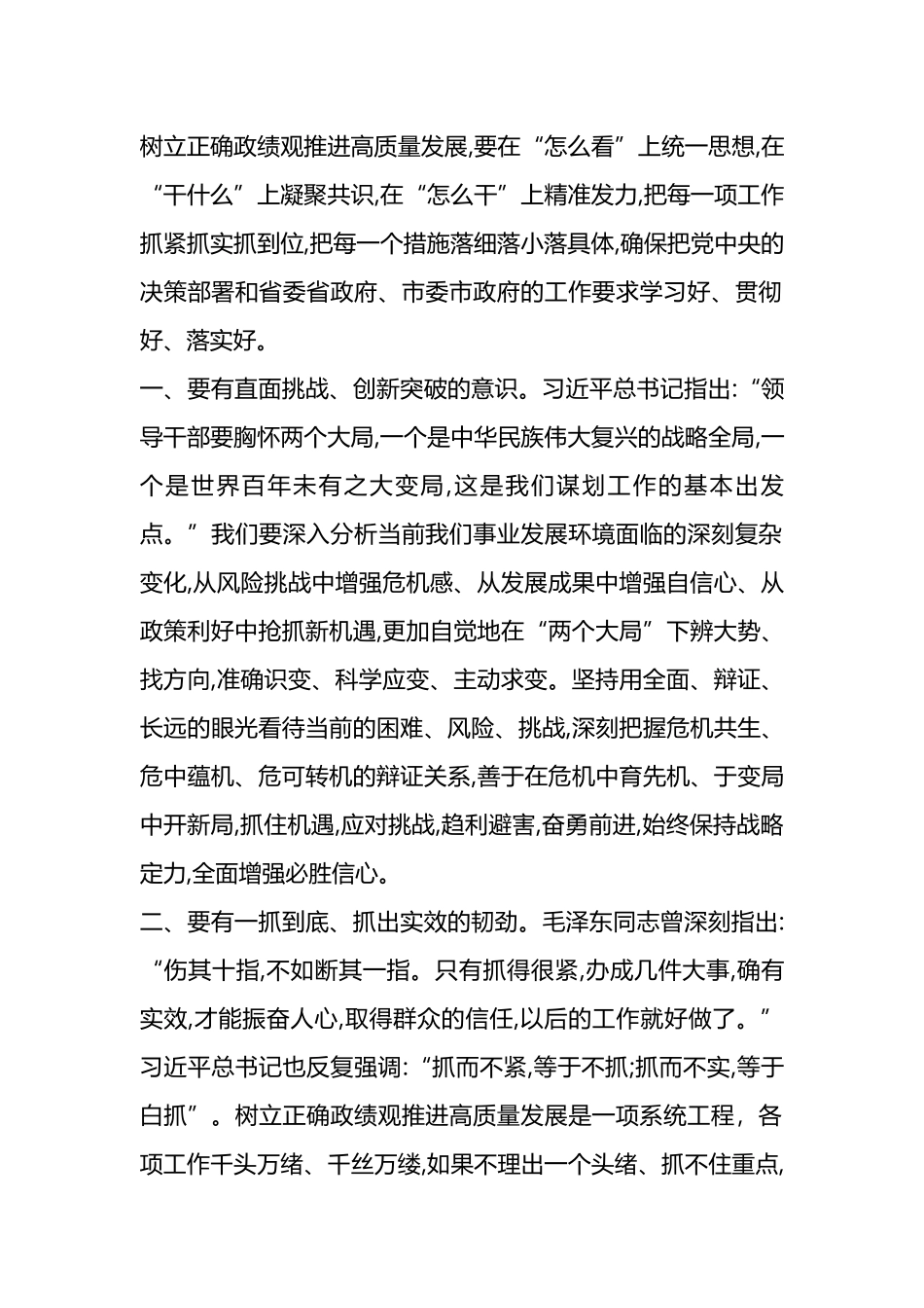 树立正确政绩观推进高质量发展研讨发言.docx_第1页