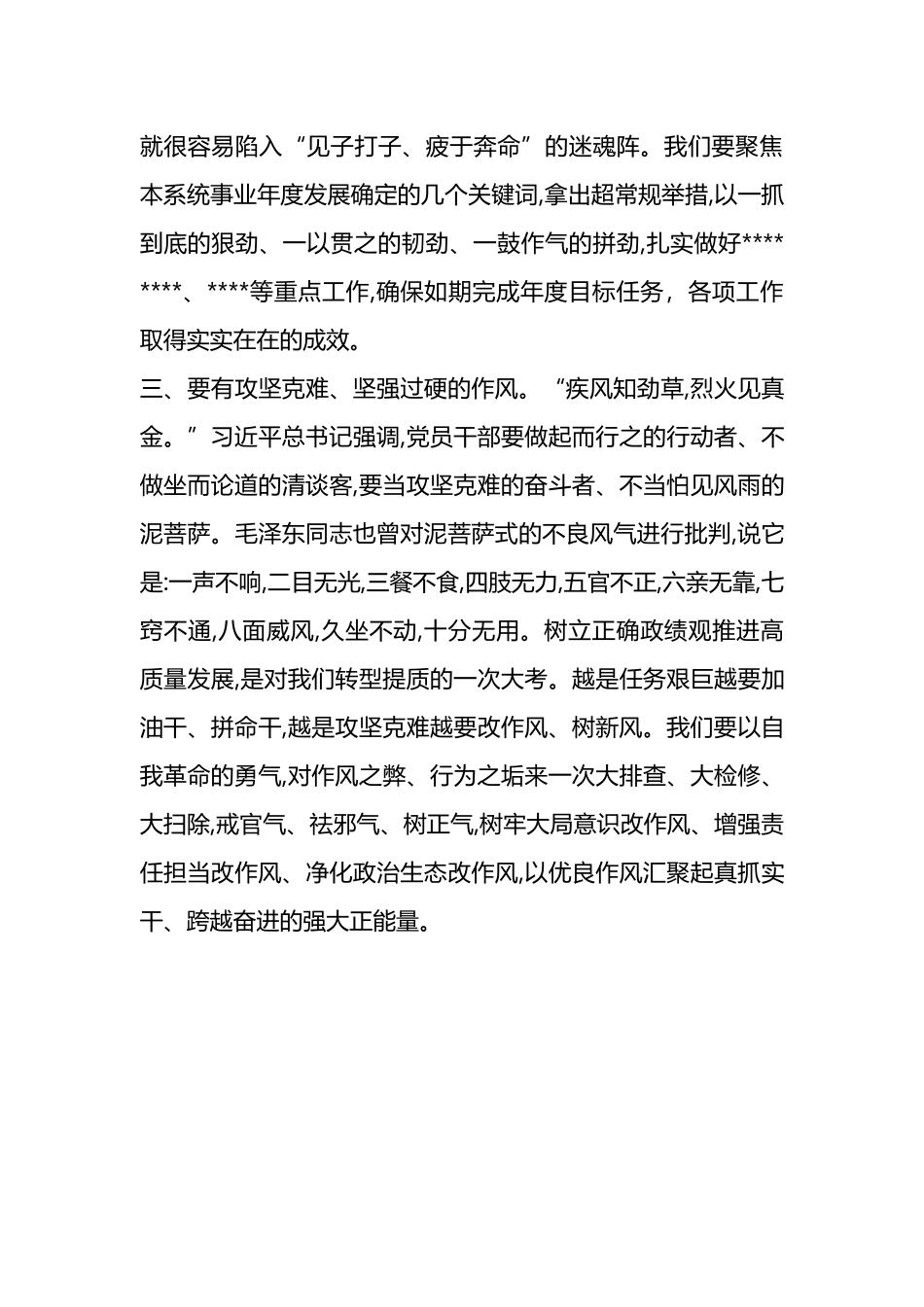树立正确政绩观推进高质量发展研讨发言.docx_第2页