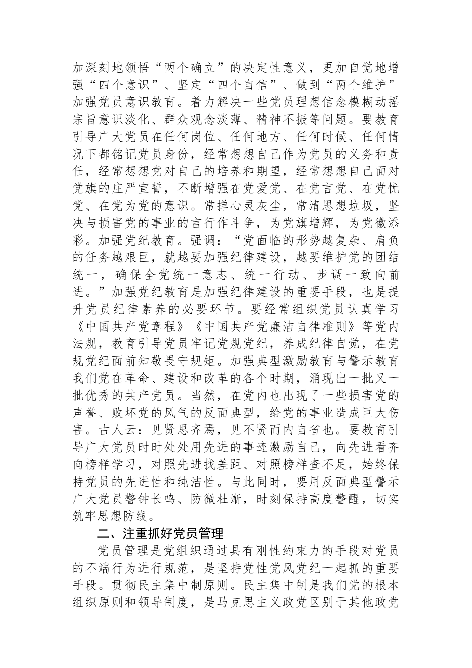 纪检组长在2024年宣传部理论学习中心组集体学习会上的研讨交流发言.docx_第2页