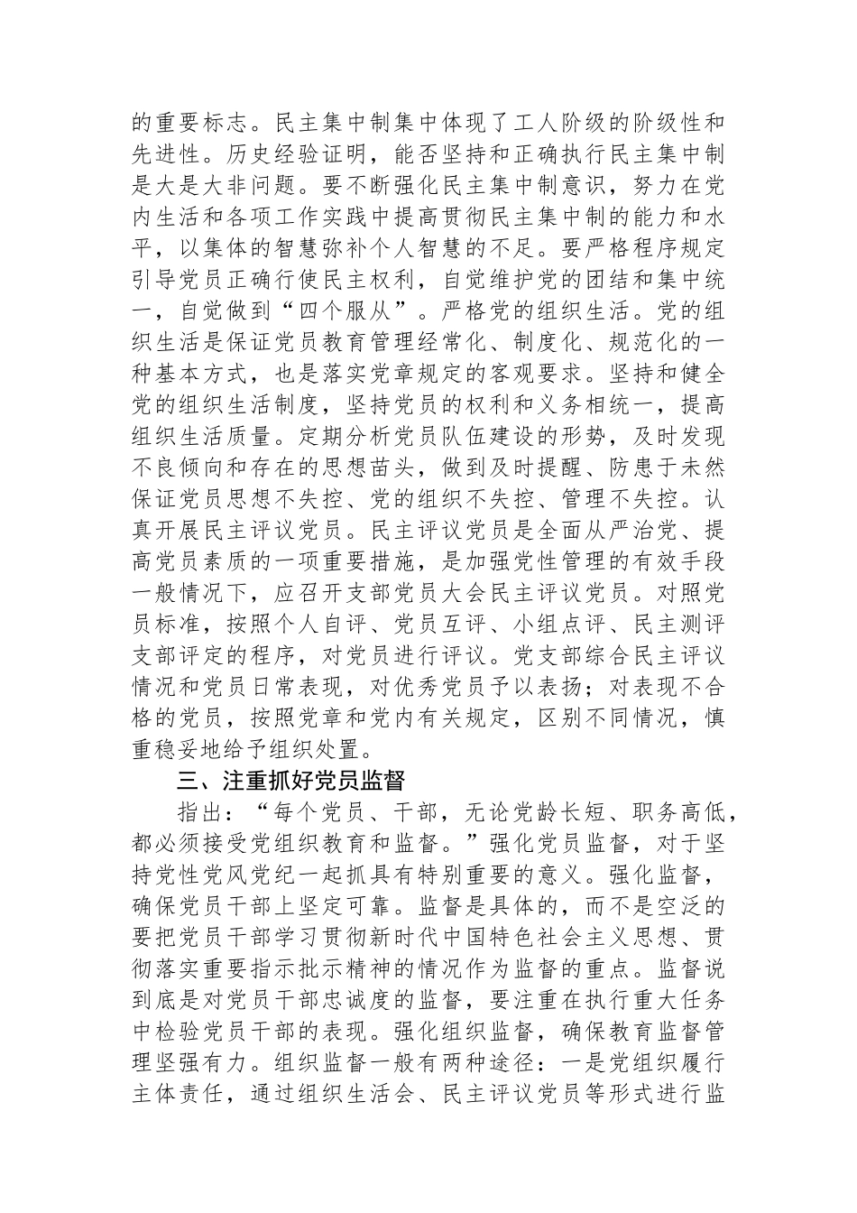 纪检组长在2024年宣传部理论学习中心组集体学习会上的研讨交流发言.docx_第3页