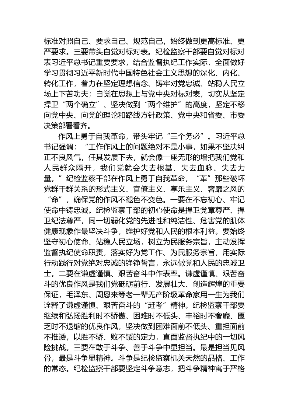 纪检组长在人社局党理论学习中心组集体学习会上的研讨交流发言.docx_第2页