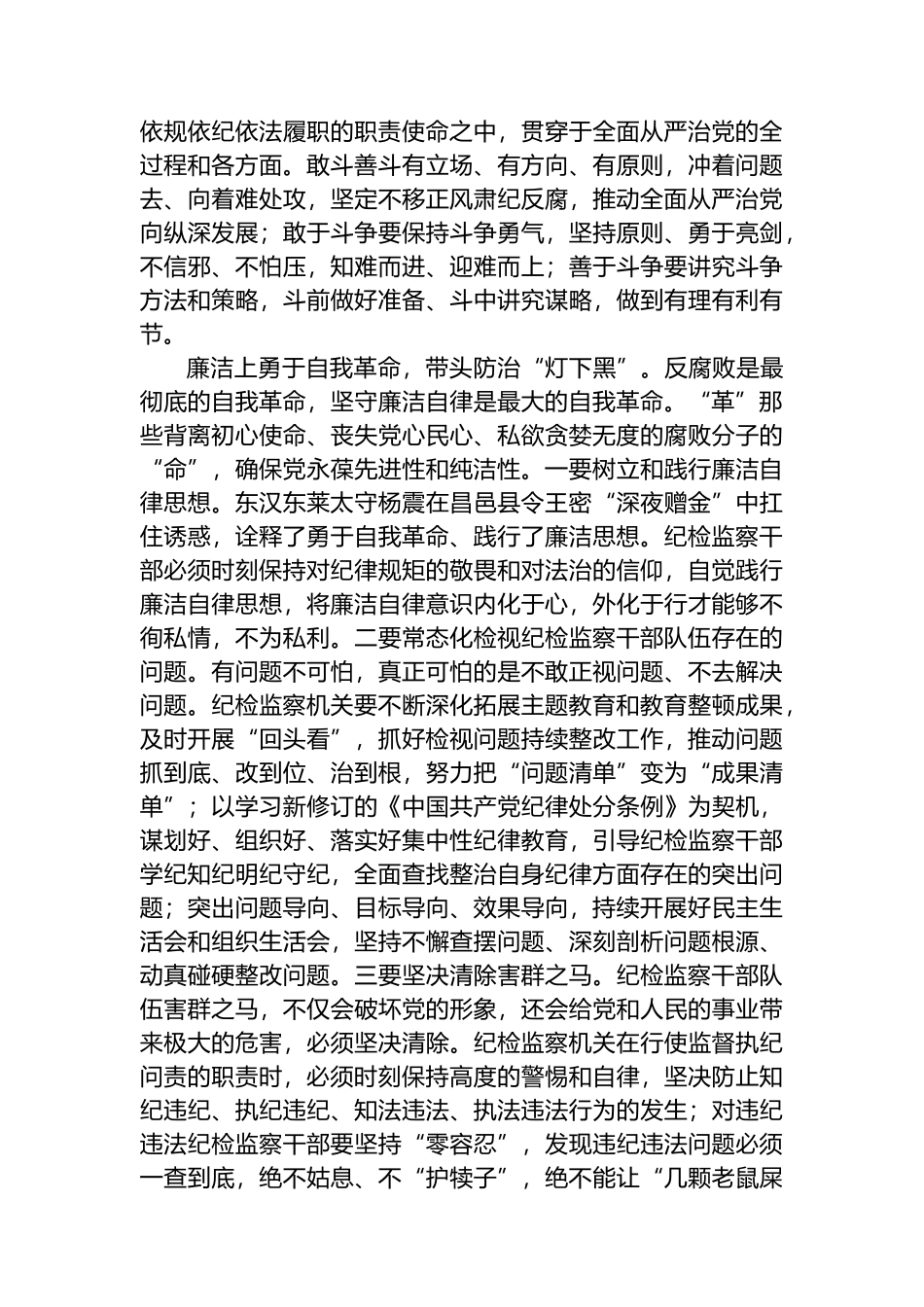 纪检组长在人社局党理论学习中心组集体学习会上的研讨交流发言.docx_第3页