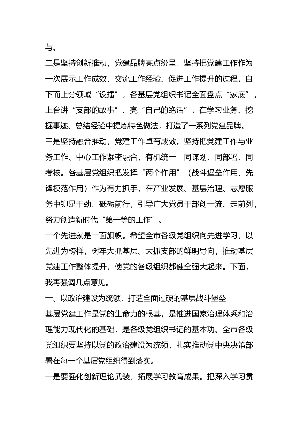 在xx市七一表彰大会上的讲话.docx_第2页